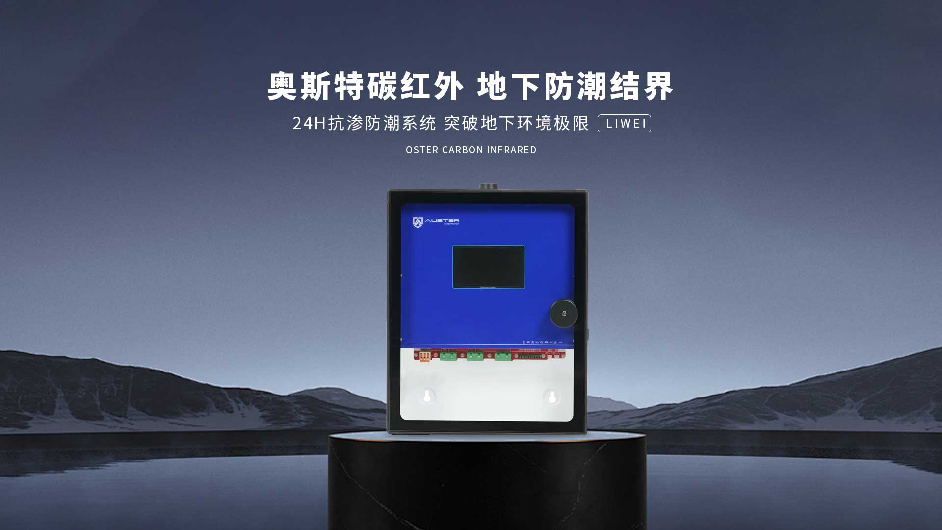 碳红外防霉系统-沈阳碳红外防潮技术-地下室防潮除湿 - 奥斯特碳红外防潮官网